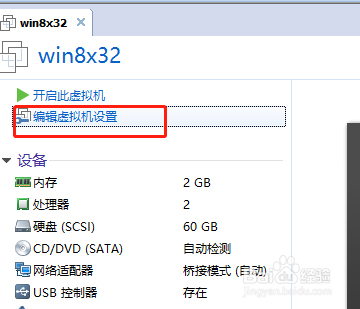使用U盘在VM虚拟机上安装win8系统