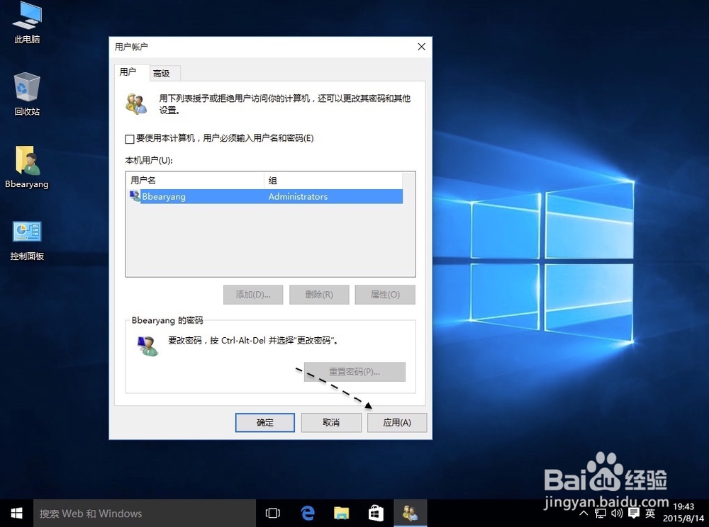 Win10取消开机密码Windows10开机密码怎么取消?