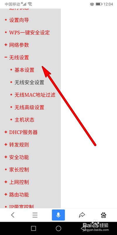 用手机怎么设置路由器