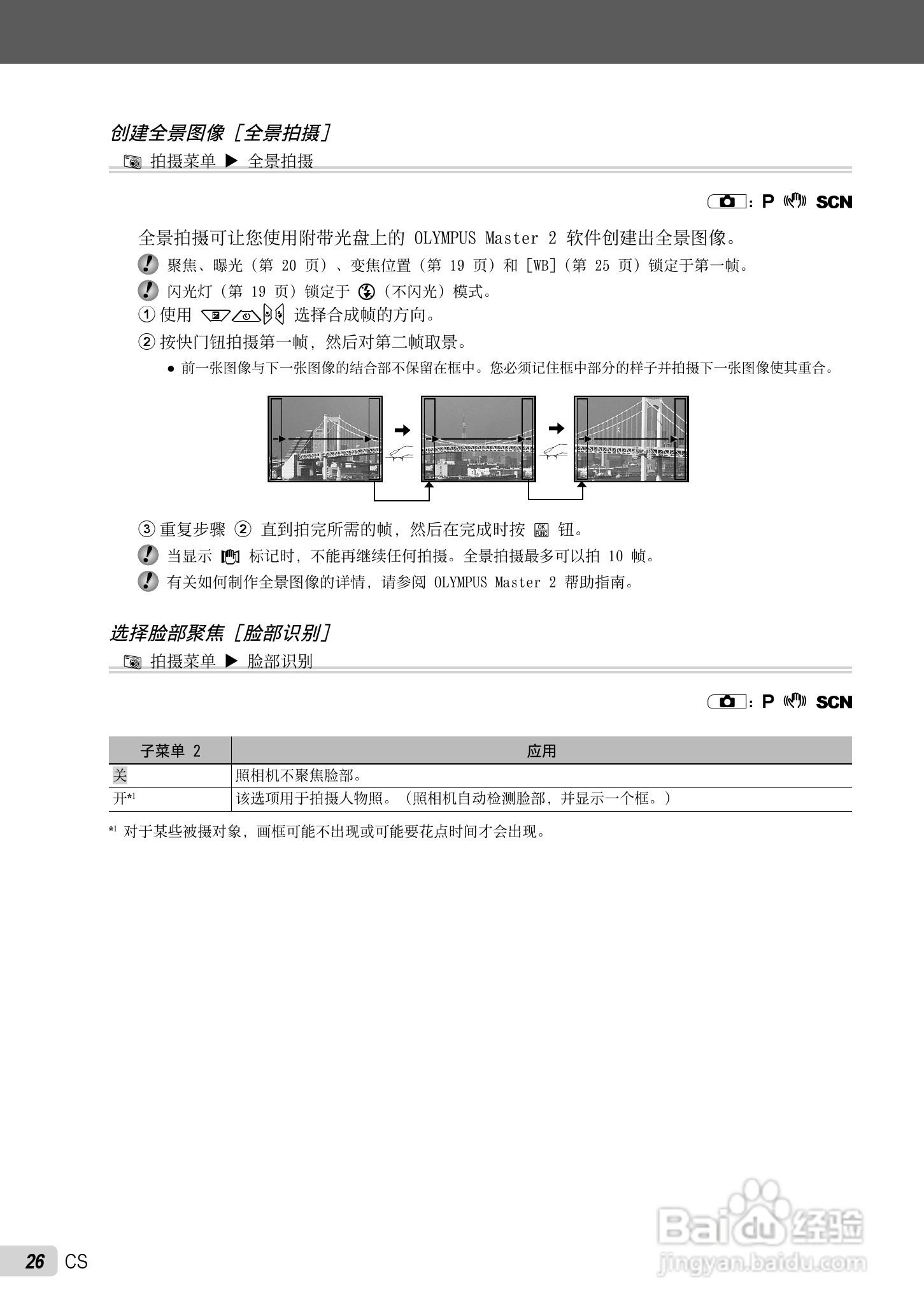 OLYMPUS FE-3010/X-895 FE-3000/X-890数码照相机使用:[3]