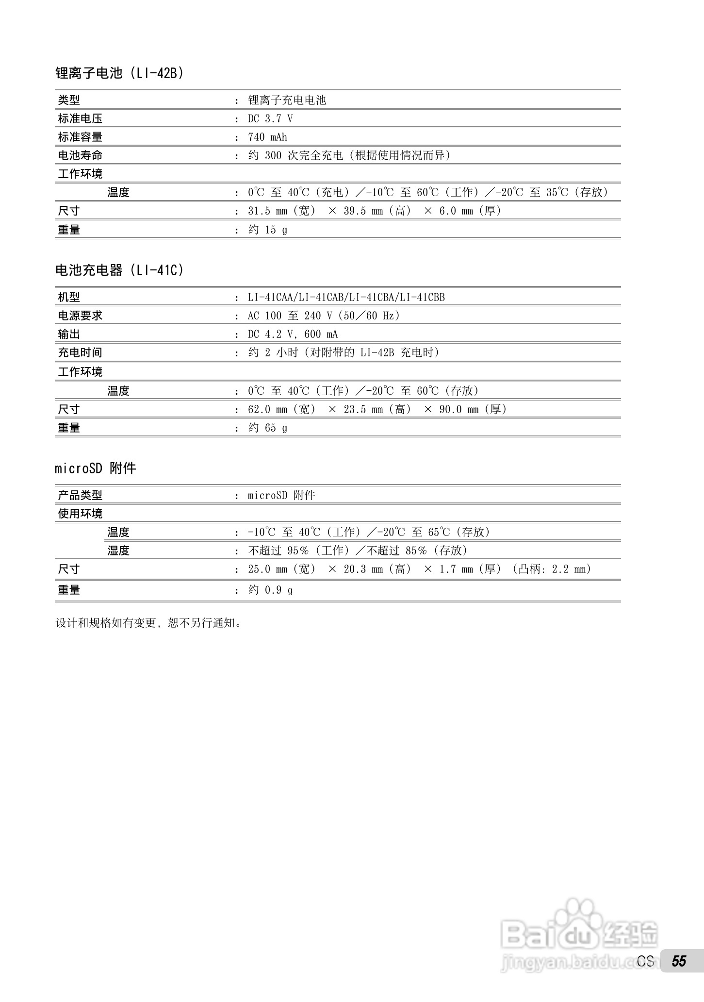 OLYMPUS FE-3010/X-895 FE-3000/X-890数码照相机使用:[6]