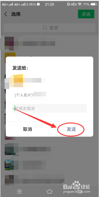 如何将微信好友名片推荐给朋友