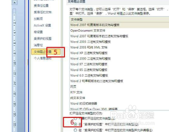 Word打开提示Word上次启动时失败怎么办