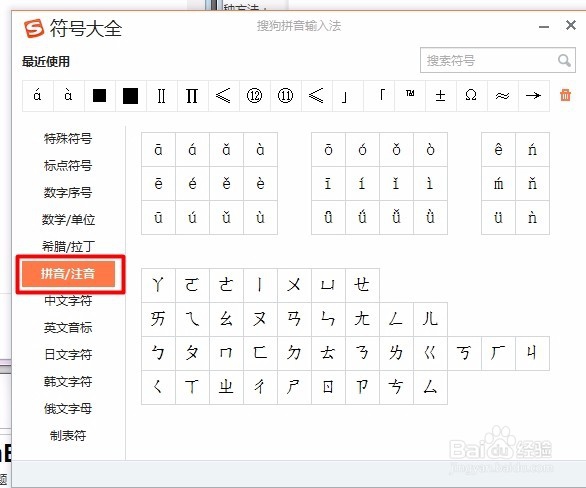 Word中如何给文字添加拼音，多音字加拼音
