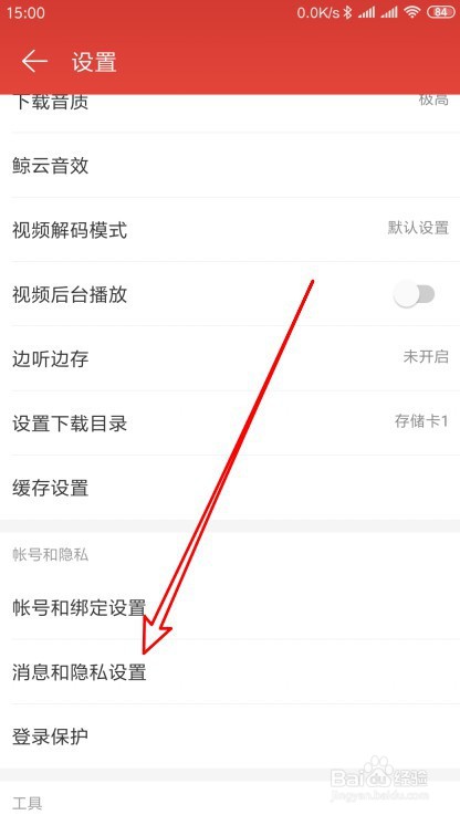 网易云音乐如何关闭个人主页的听歌排行