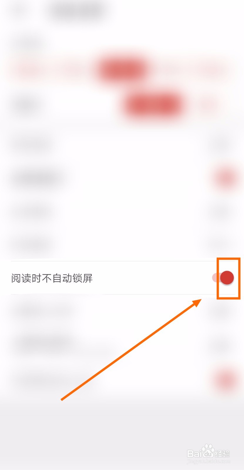 如何让连尚免费读书在阅读时不自动锁屏