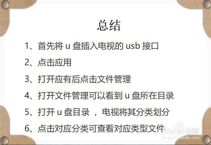 电视怎么用u盘当内存
