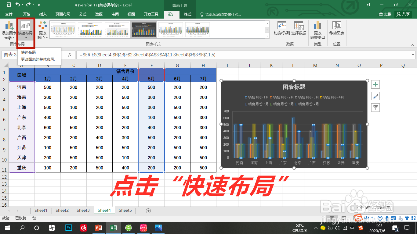 Excel中修改图表布局