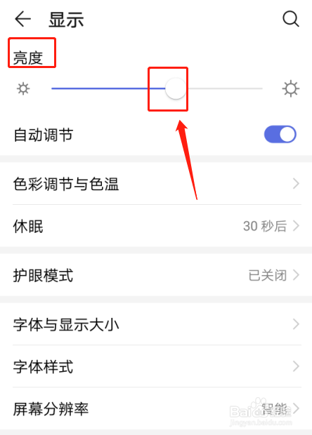 華為如何設置手機屏幕的亮度