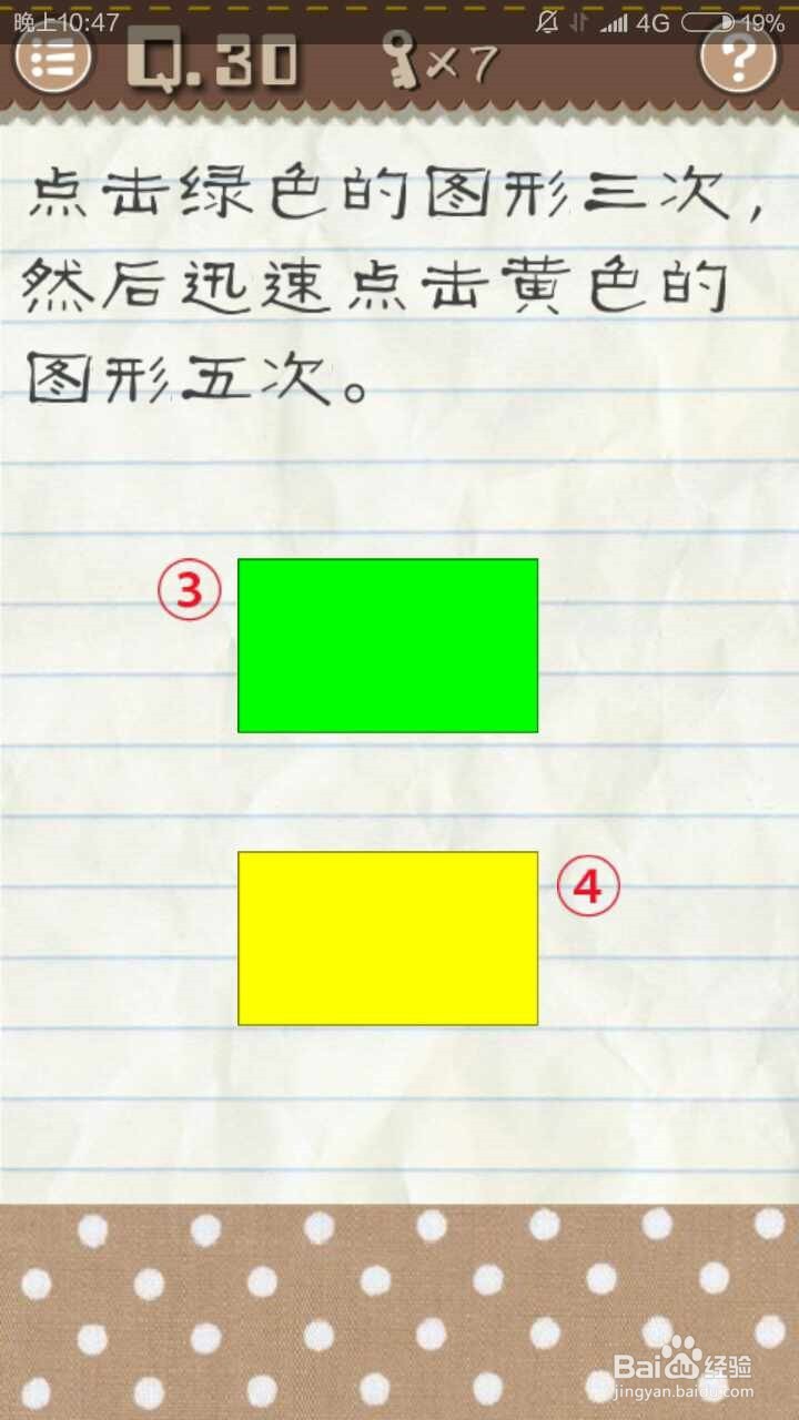 最囧游戏2通关攻略21~30