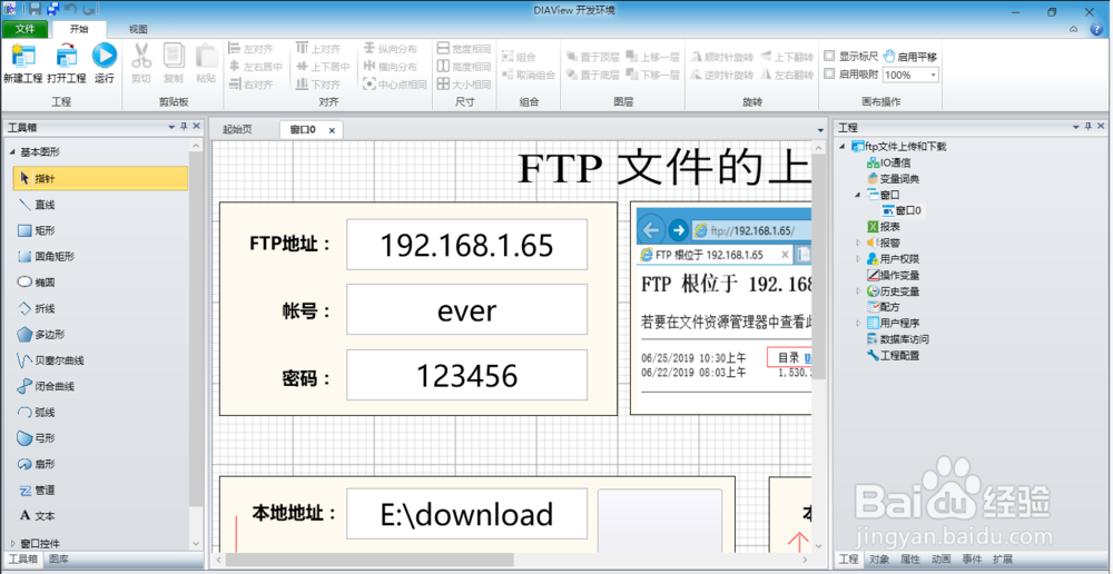 SCADA DIAView VBS 实现 FTP 上传与下载