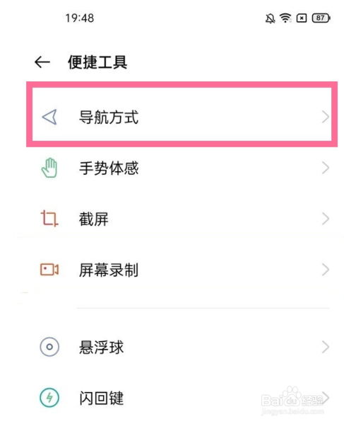 opporeno6pro如何设置返回键