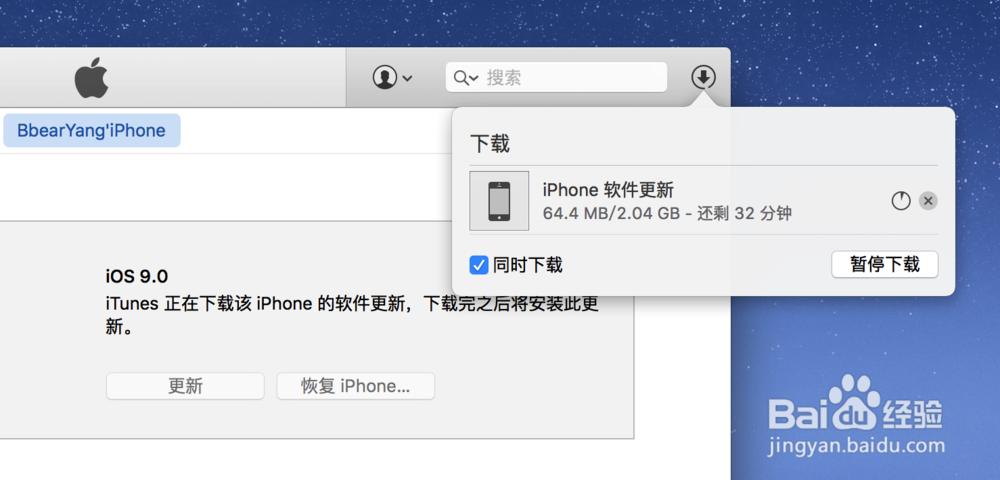 苹果系统升级iOS9,苹果系统升级要流量吗