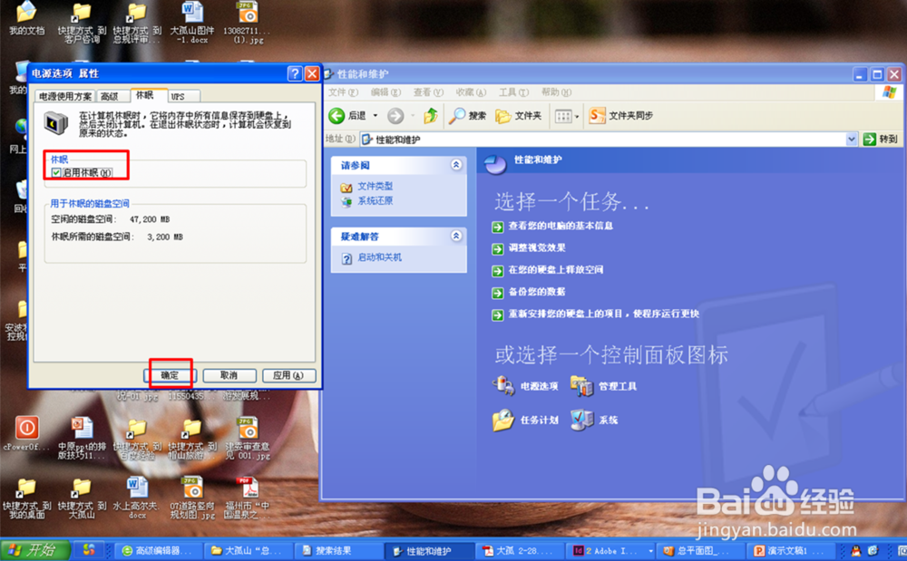 怎样对电脑设置”休眠“