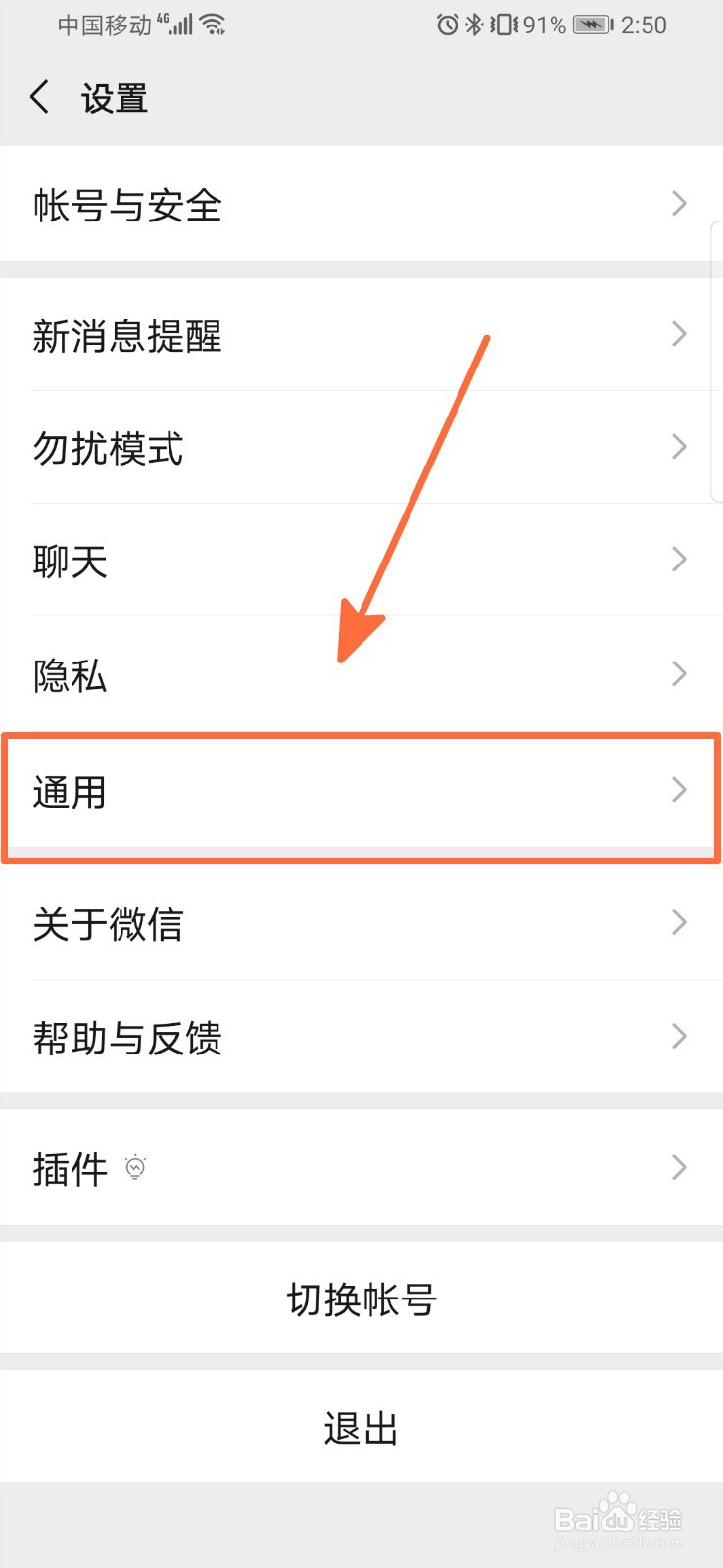 微信如何开启NFC功能