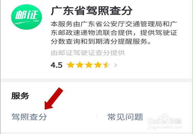 怎样在微信上查驾驶证分数