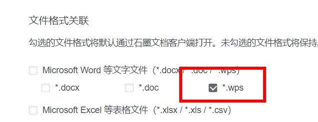 石墨文档如何打开.WPS文件格式