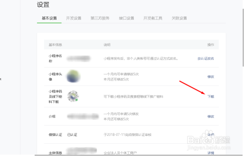 微信小程序码怎么生成