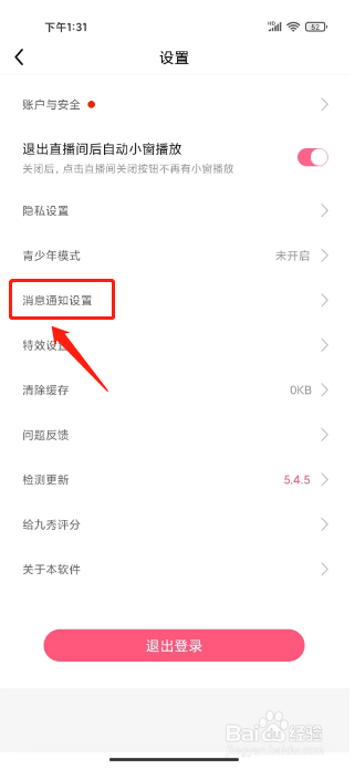 九秀直播怎么关闭评论提醒