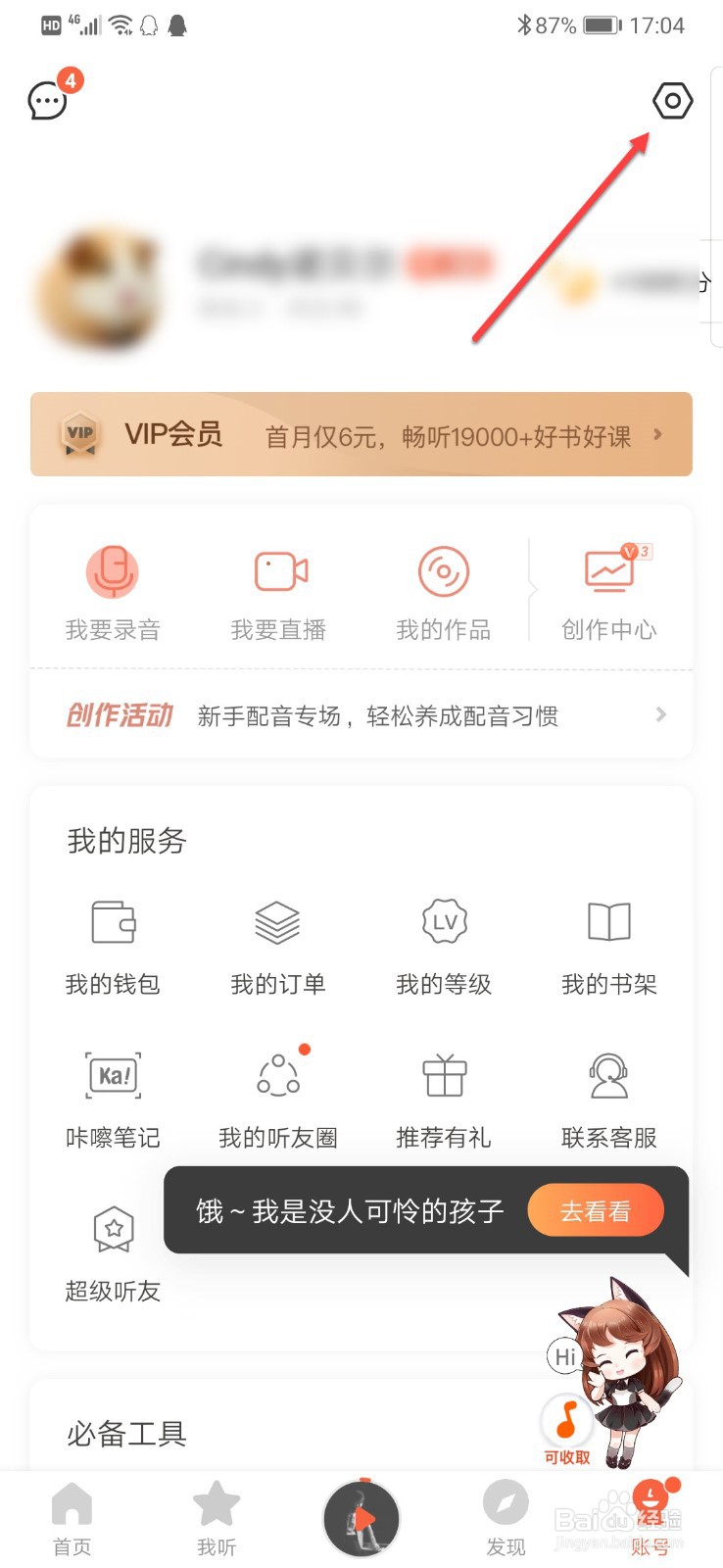 怎么查看喜马拉雅下载的文件保存在哪里