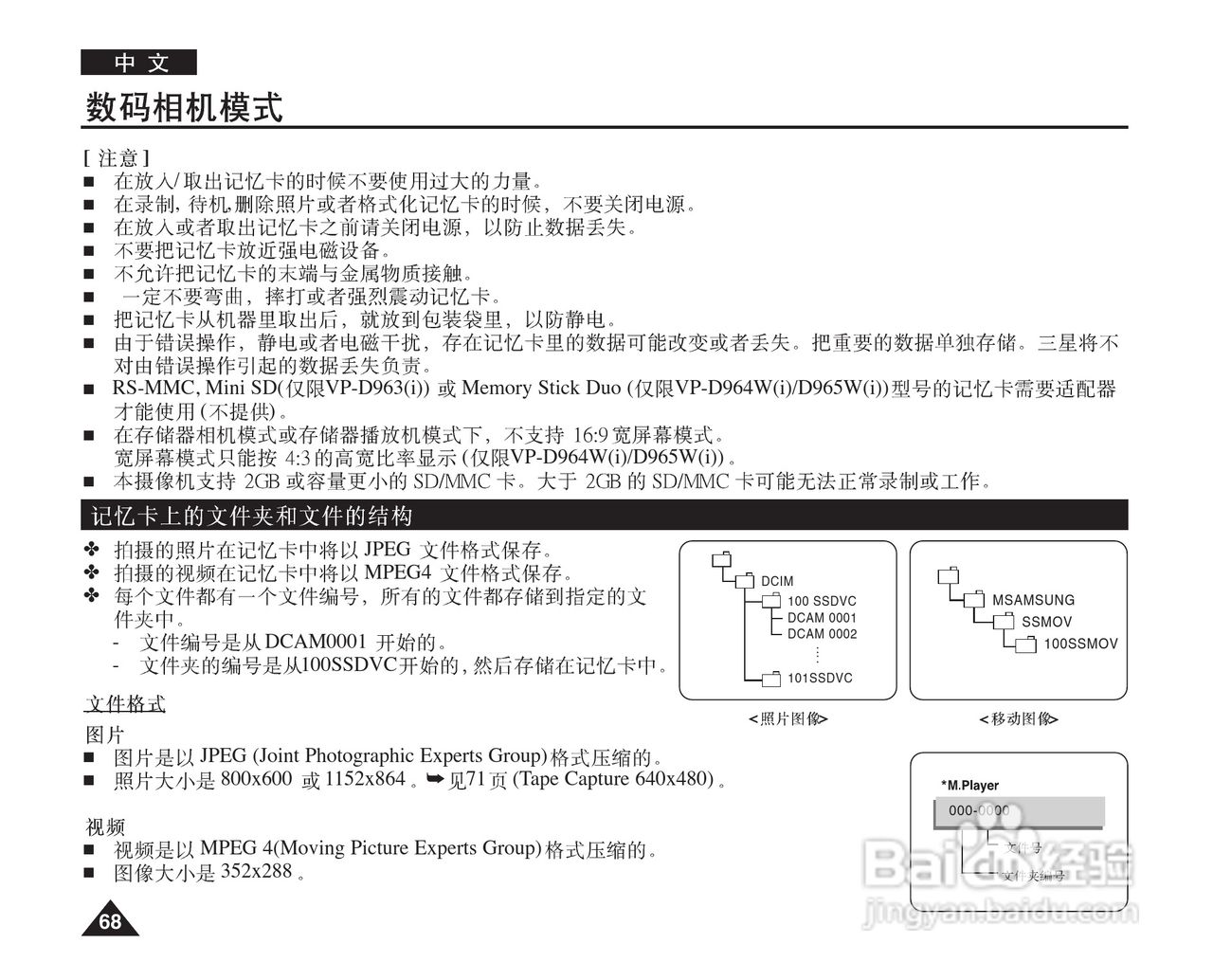 三星VP-D964W(i)摄录一体机使用说明书:[7]