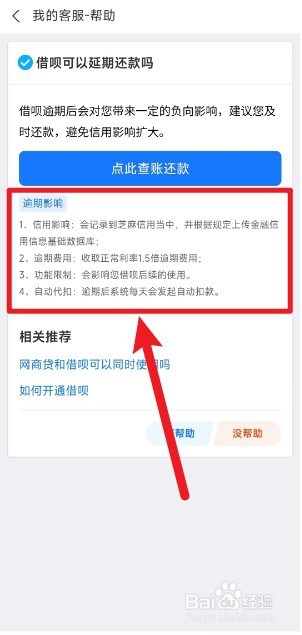 借呗怎么延期一个月