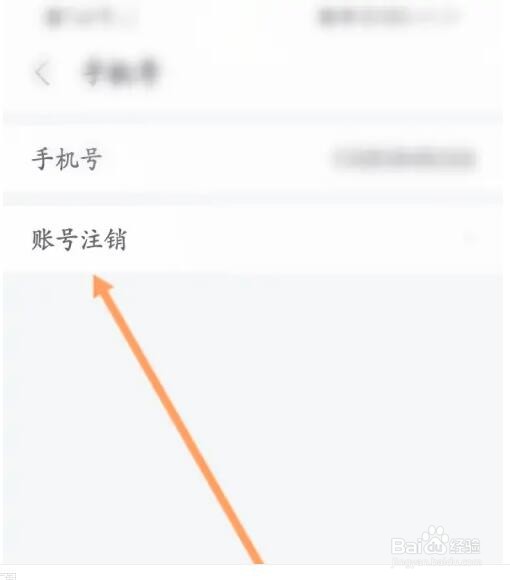 小鱼易连账号怎么注销