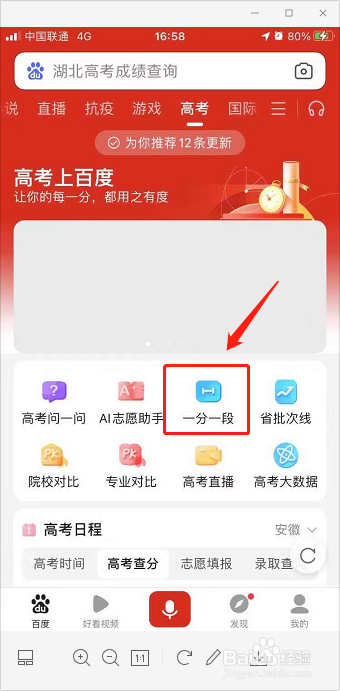 如何查询湖北省高考一分一段成绩