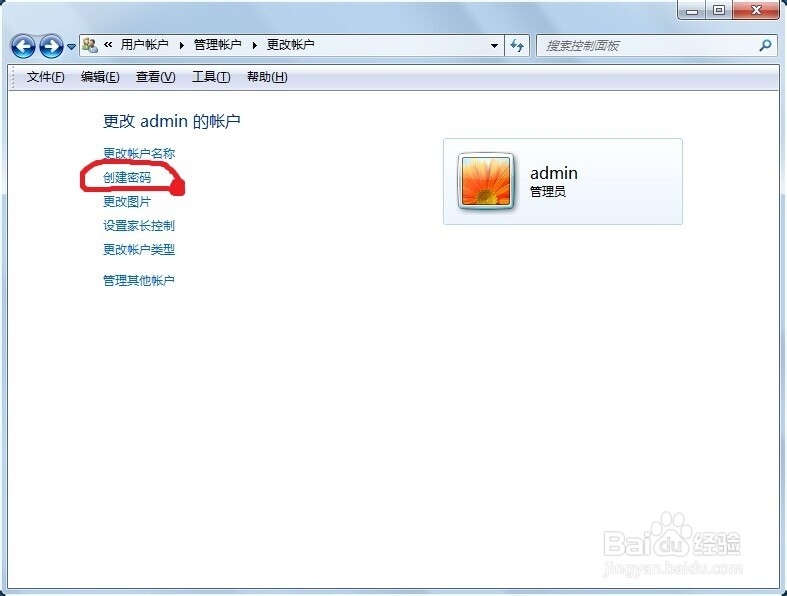 win7系统怎么样设置开机密码