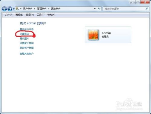 win7系统怎么样设置开机密码？