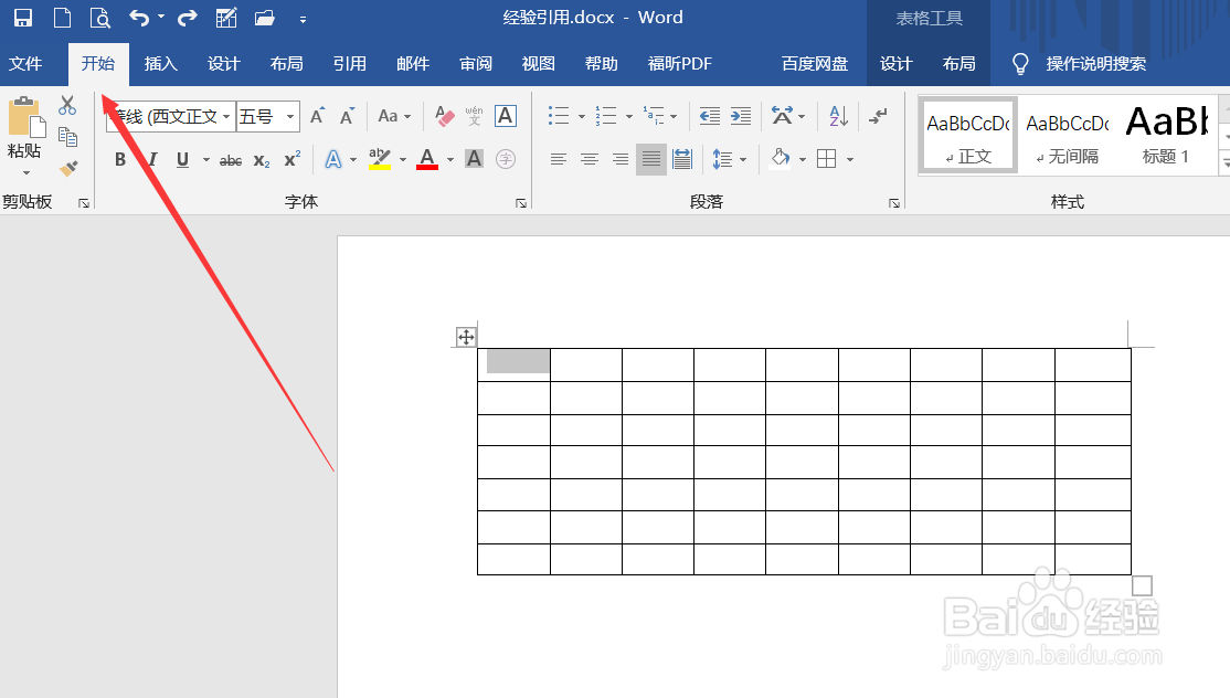 word如何给表格添加斜线