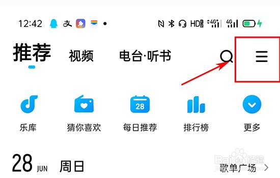 酷狗音乐的黑名单在哪里