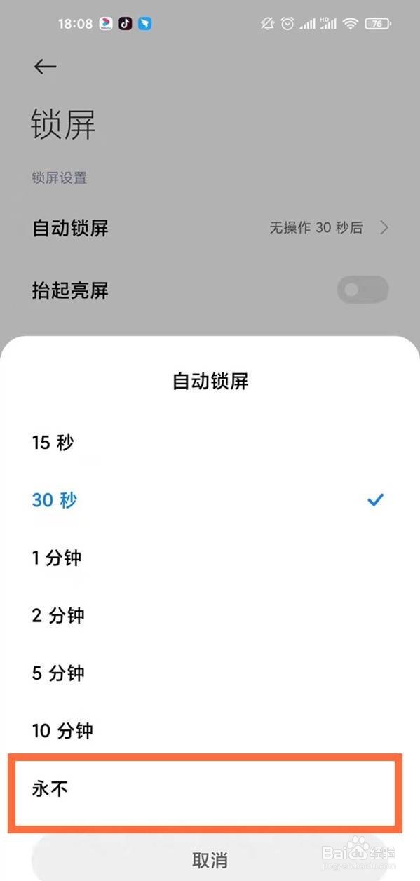 红米note9怎么修改自动熄屏时间