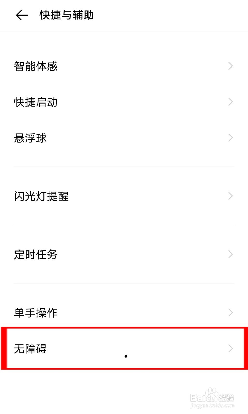 vivo x30如何开启盲人模式