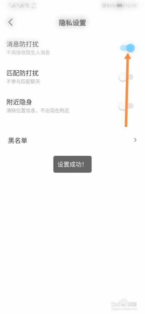 伴伴怎样开启消息防打扰