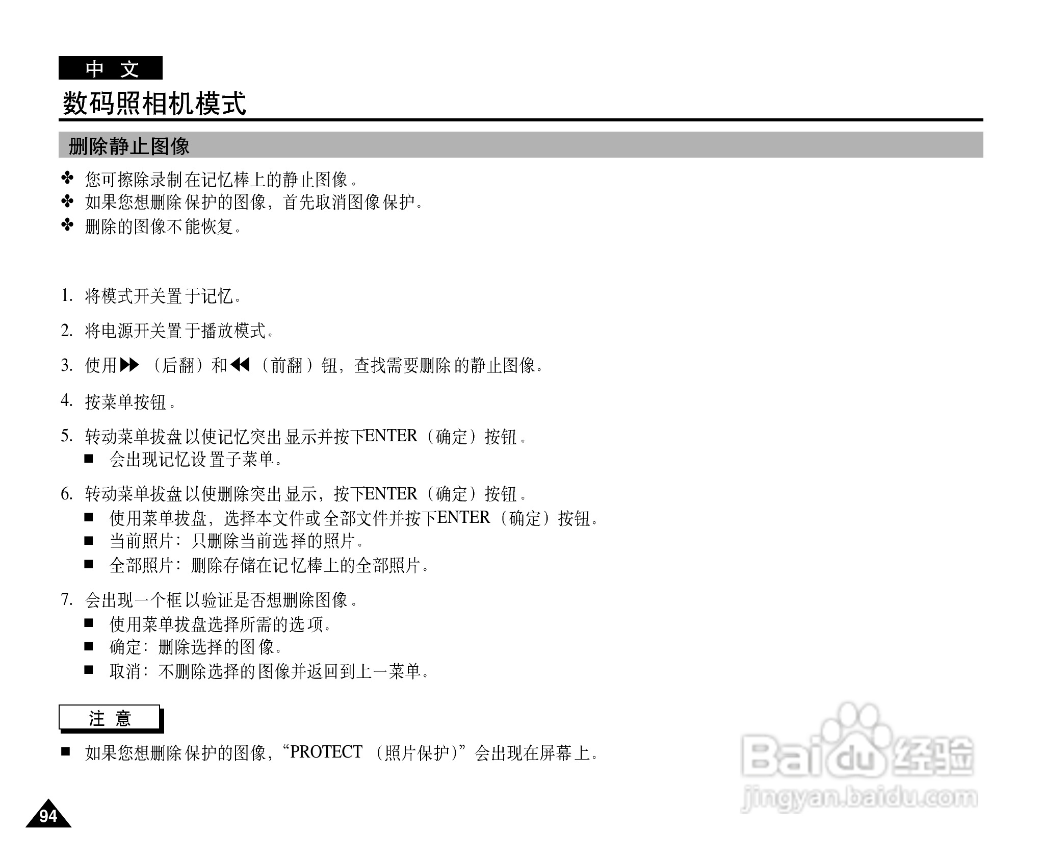 三星VP-D26数字摄录一体机用户说明书:[10]