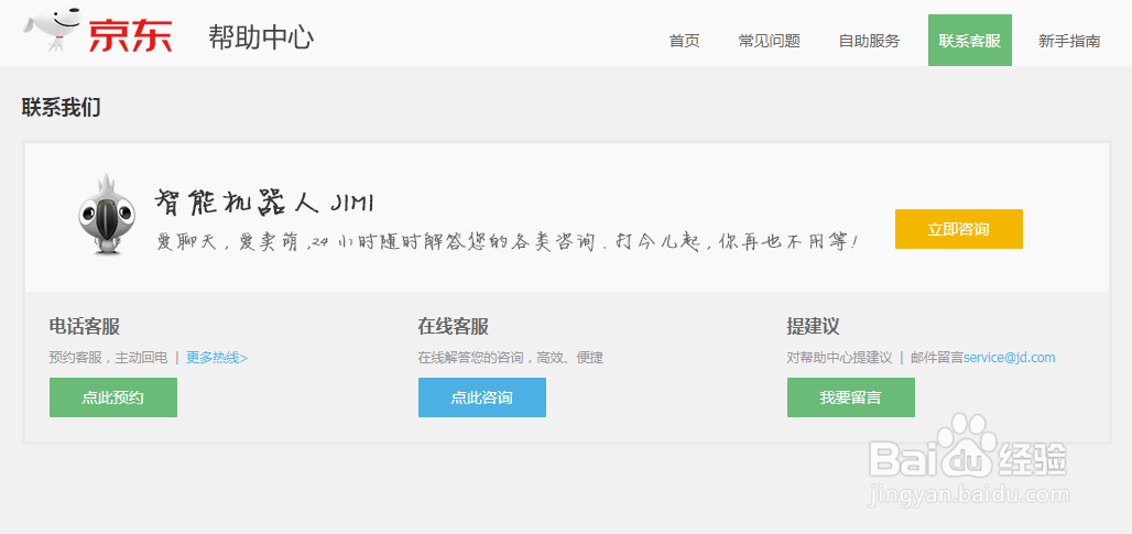 京东plus会员退费流程