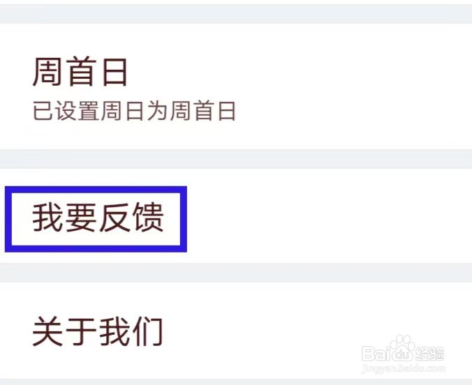 天天吉历怎么提交意见反馈