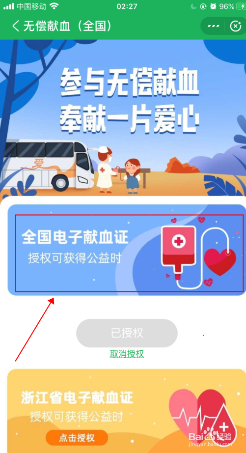 支付宝怎么领取全国电子献血证及查询献血记录