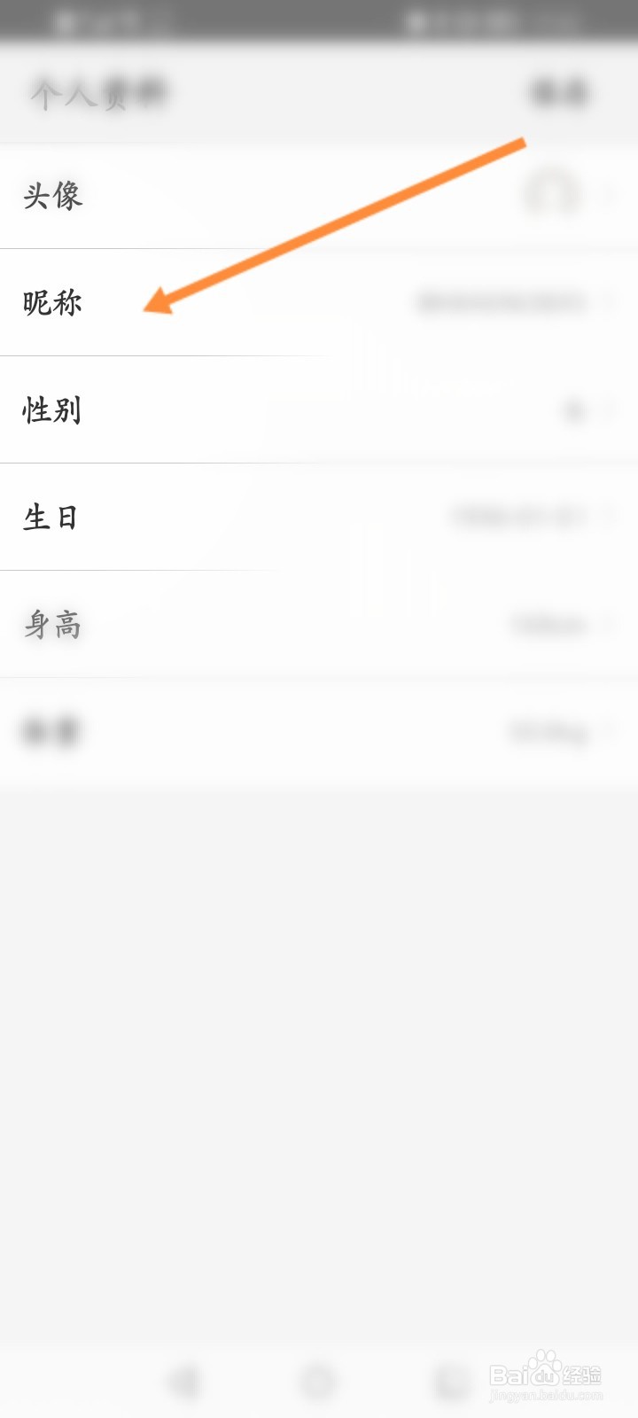 薄荷营养师怎么修改昵称