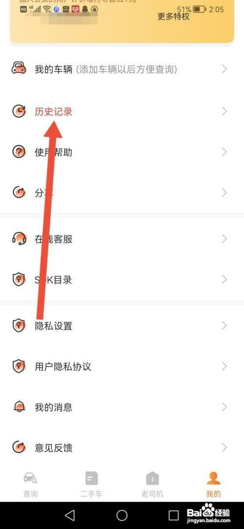 车况查询APP如何查看历史违章