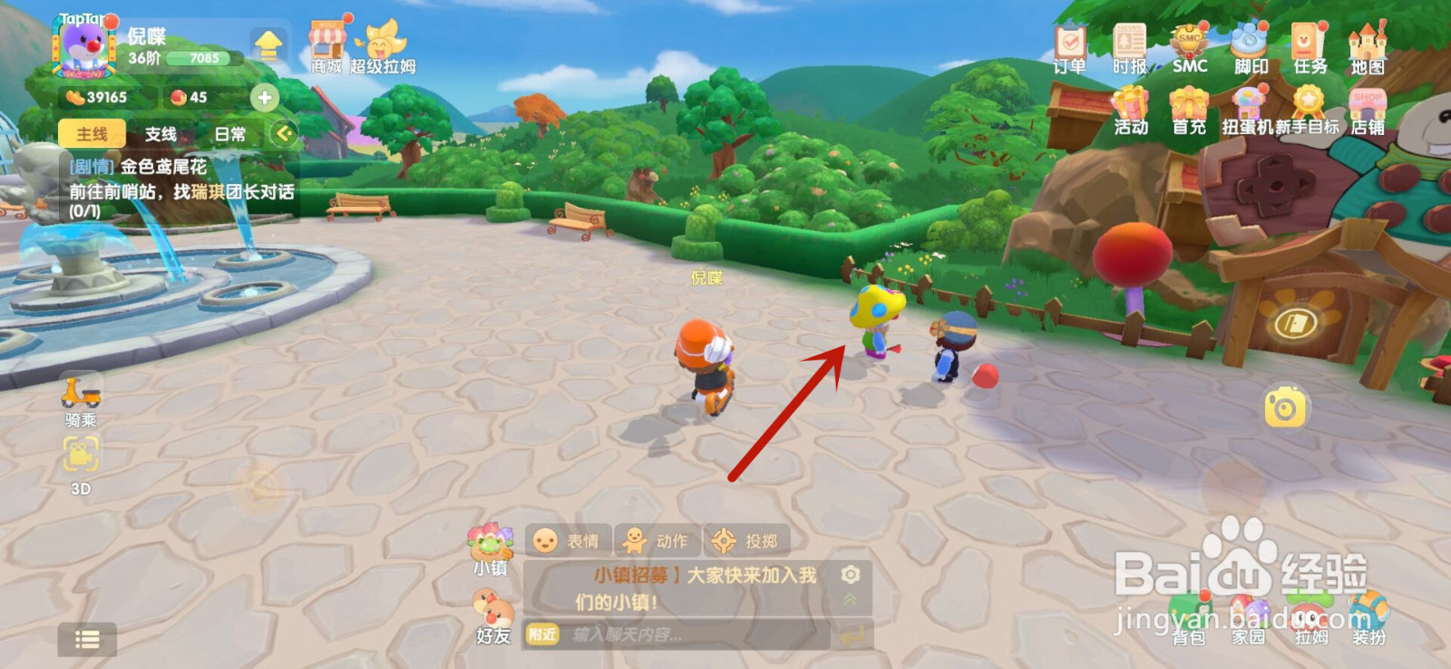 摩尔庄园怎么跟其他玩家互动