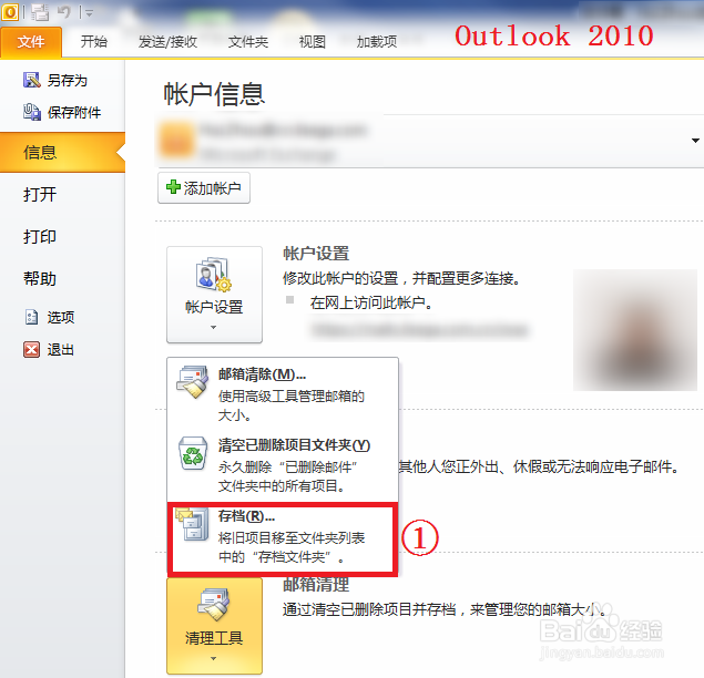 如何存档邮件