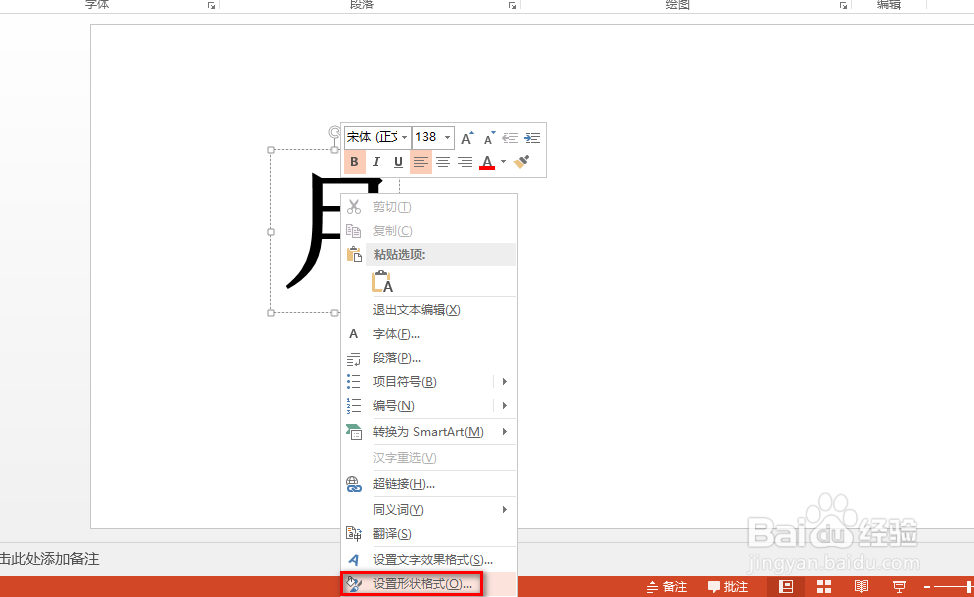 ppt怎么制作渐变字体