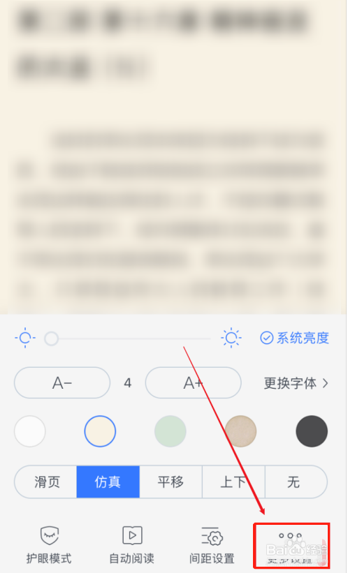 咪咕阅读app怎么启用单手模式