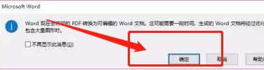 Word2016如何将pdf文件转换为word文档