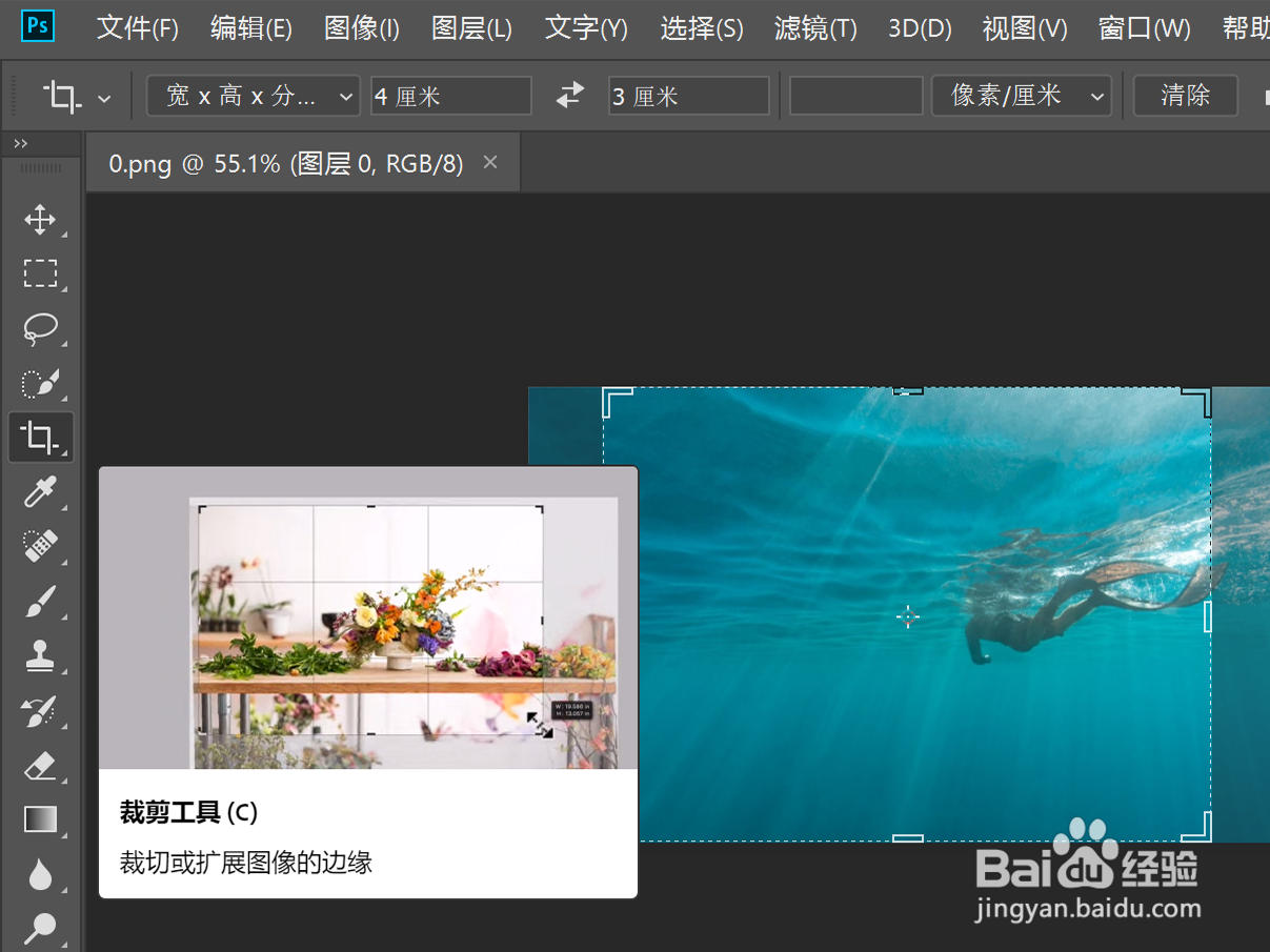 如何用PS裁剪图片