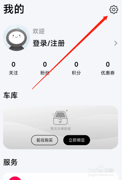 雅迪智行怎么设置深色模式