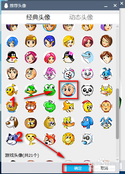 8.9版本的PC客户端QQ怎么换头像