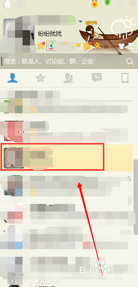 QQ怎么屏蔽临时会话？怎么不接收某个人的对话？